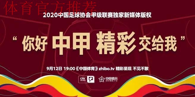 迎难而上 唤燃亿心——2020中甲联赛圆满落幕